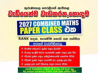 2027 Paper Class
