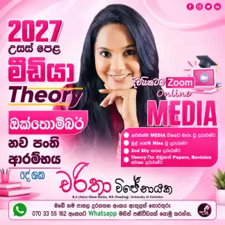 2027A/L Media Online Class