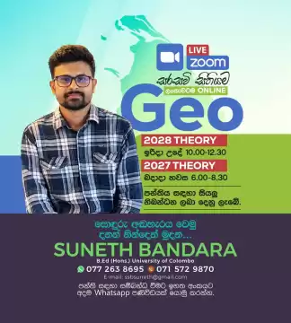 2028 භූගෝල විද්‍යාව උසස් පෙළ