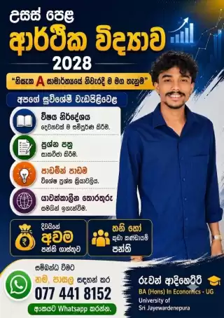 ආර්ථික විද්‍යාව 2028