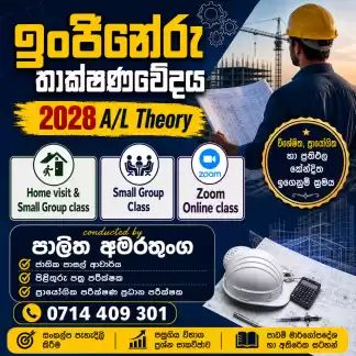 2028 A/L Engineering Technology