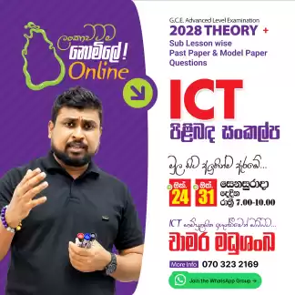 2028 A/L ICT Online Classes