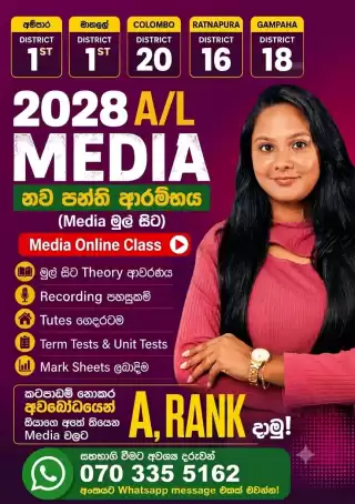 2028 A/L Media Online Class