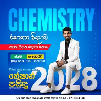 2028 AL CHEMISTRY
