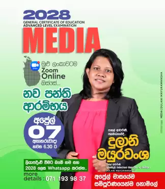 2028 අපොස උසස්පෙළ විභාගයට මුහුණ දෙන ඔබට උසස්පෙළ සන්නිවේදනය හා මාධ්‍ය අධ්‍යනය කලා/තාක්ෂණ විෂය ධාරාවේ හොදම තේරීම 🛑z අගය වැඩිම විෂය 🛑රැකියා ක්ෂේත්‍රය තුළ