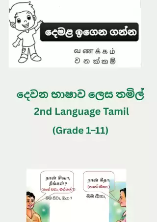 2nd Language Tamil
