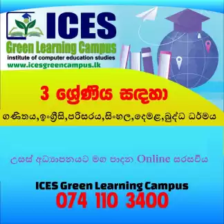 3 ශ්‍රේණියේ දරුවන් වෙනුවෙන්