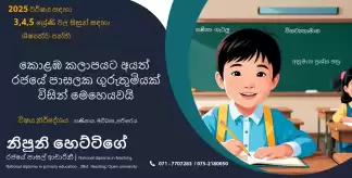 3,4,5 සඳහා උපකාරක පන්ති