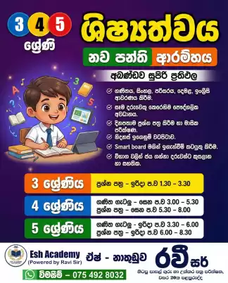 3,4,5 ශිෂ්‍යත්ව පන්ති