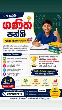 🌟 3–9 ශ්‍රේණි ගණිත පන්ති – ඉහළ ලකුණු සඳහා!