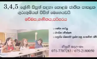 34,5 සිසුන් සඳහා උපකාරක පන්ති