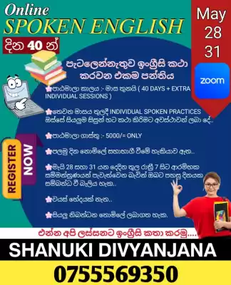 දින 40 ඉංග්රීසි කථන පුහුණු පාඨමාලාව ( 40 days Spoken English Course )