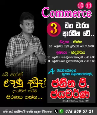 මාස 5න් කොමස් වලට A එකක්