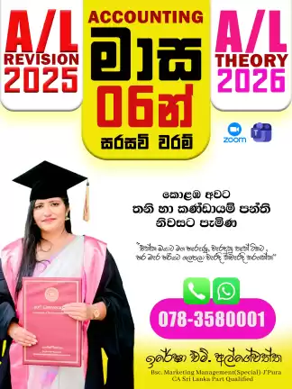 මාස 5න් Accounting A+ මාස 5න් Accounting A+