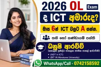 මාස 5න් OL ICT වලට ''A' ගන්න එන්න