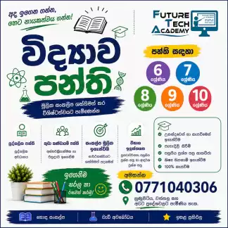 6 සිට 10 ශ්‍රේණිය දක්වා විද්‍යා පන්ති - 3 වන වාරය සදහා