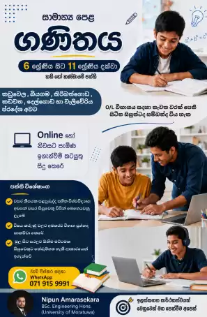 6–11 ශ්‍රේණි ගණිතය | කඩුවෙල | කිරිබත්ගොඩ | බියගම | කඩවත | වැලිවේරිය හා අවට ප්‍රදේශ