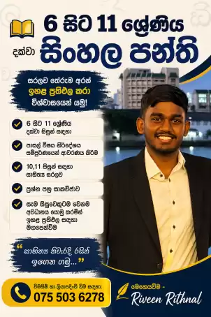 6 - 11 ශ්‍රේණි සදහා සිංහල භාෂාව හා සාහිත්‍ය