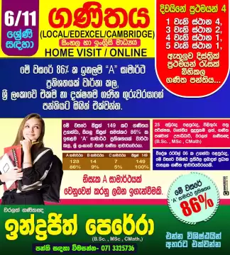 6 -11 වසර ගණිතය සිංහල හා ඉංග්රීසි මාධ්‍ය