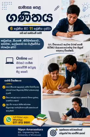 6–11 ශ්‍රේණි ගණිතය | කඩුවෙල | කිරිබත්ගොඩ | බියගම | කඩවත | වැලිවේරිය හා අවට ප්‍රදේශ