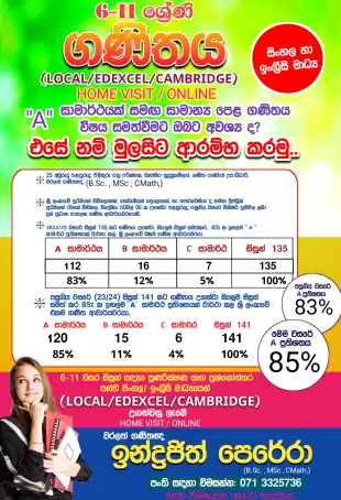 6 -11 වසර ගණිතය සිංහල හා ඉංග්රීසි මාධ්‍ය