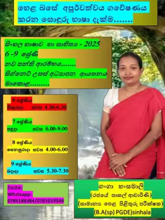 සිංහල භාෂාව 6-11