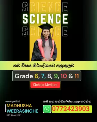 විද්‍යාව පන්ති (ශ්‍රේණි 6 සිට 11 දක්වා)