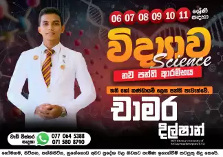 විද්යාව (6-11 ශ්රේණි සඳහා)