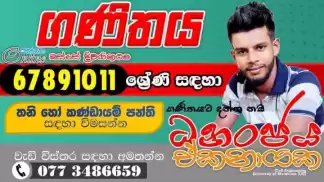 ඔන්ලයින් ගණිත පන්තිය 6-11