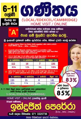 6 -11 වසර ගණිතය සිංහල හා ඉංග්රීසි මාධ්‍ය