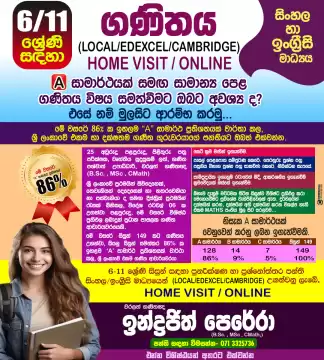 6 -11 වසර ගණිතය සිංහල හා ඉංග්රීසි මාධ්‍ය