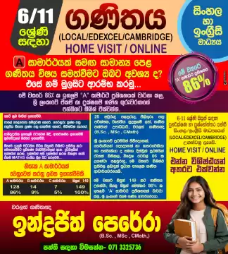 6 -11 වසර ගණිතය සිංහල හා ඉංග්රීසි මාධ්‍ය