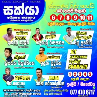 6-11 ශ්‍රේණි නව පන්ති