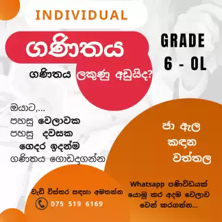 ගණිතය | තනි හෝ කණ්ඩායම් පන්ති | 6 සිට 11 ශ්‍රේණි | සිංහල මාධ්‍යය