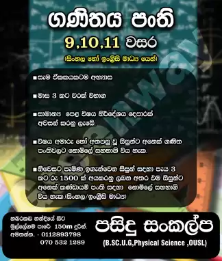 ගණිතය (6 සිට 11 ශ්‍රේණිය දක්වා)