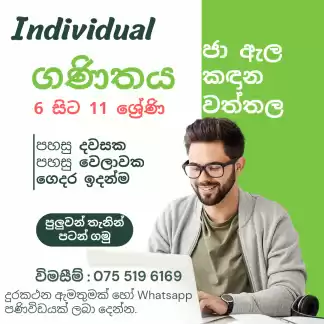 ගණිතය | නිවසට පැමිණ ඉගැන්වීම | 6 සිට 11 ශ්‍රේණි