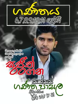 ගණිතය (6 - 11)