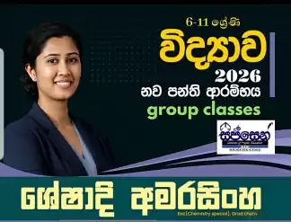 6 ශ්‍රේණියේ සිට 11 ශ්‍රේණිය දක්වා සිංහල මාධ්‍ය විද්‍යාව පංතිය.