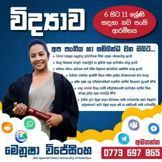විද්‍යාව 6 - 11 ශ්‍රේණි (සිංහල මාධ්‍ය )