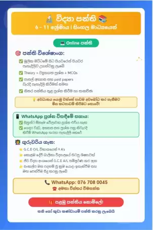 විද්‍යා පන්ති 6-11 ශ්‍රේණි