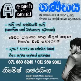 6 - 11 ගණිතය