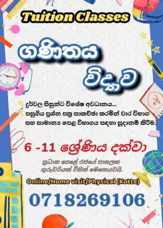 🔴 ගණිතය සහ විද්‍යාව 🔴 6 ශ්‍රේණියේ සිට 11 ශ්‍රේණිය දක්වා දරුවන් සඳහා...