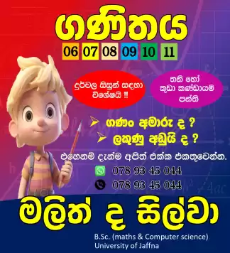ගණිතය 6 -11 ශ්‍රේණි