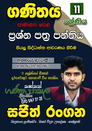 ගණිතය (6-11)