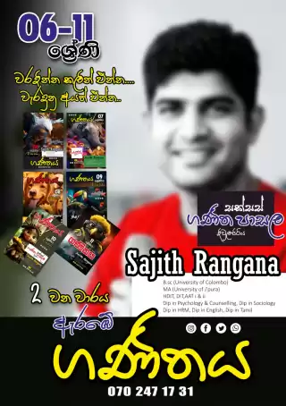 ගණිතය (6-11)