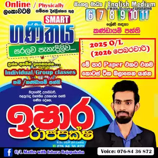 ගණිතය 6-11 ශ්‍රේණි ( 2 වන වර ලියන දරුවන්ට සුවිශේෂී වැඩපිළිවෙළක්)