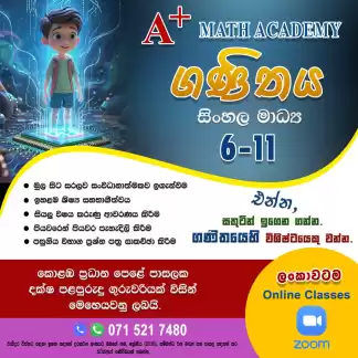 ගණිතය - 6-11ශ්‍රේණි- 2 වන වාරය ආරම්භය