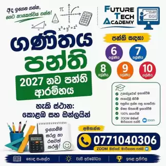 6 - 11 ශ්‍රේණි - ගණිතය 🌟 2027 නව පන්ති ආරම්භය 🌟