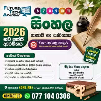 6 - 11 ශ්‍රේණි සඳහා - සිංහල - 3 වන වාරය සඳහා