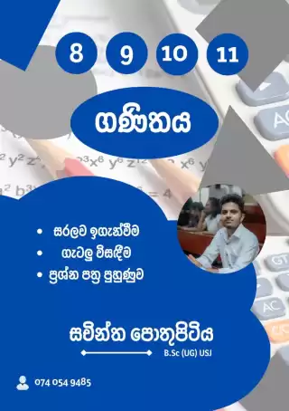 6 ශ්‍රේණියේ සිට 11 ශ්‍රේණිය දක්වා සිංහල මාධ්‍යය ගණිතය විෂය ඉතා සරලව උගන්වනු ලැබේ.